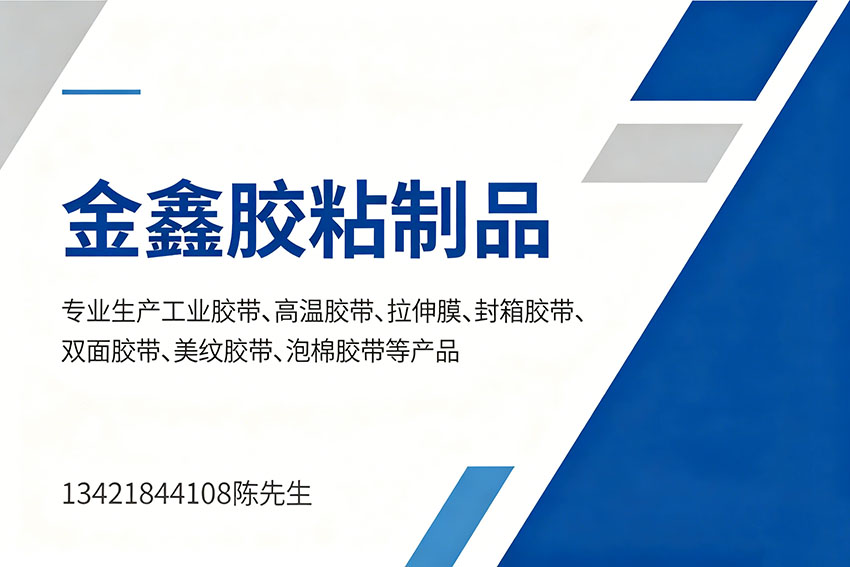 金鑫胶粘制品汕头线上分站